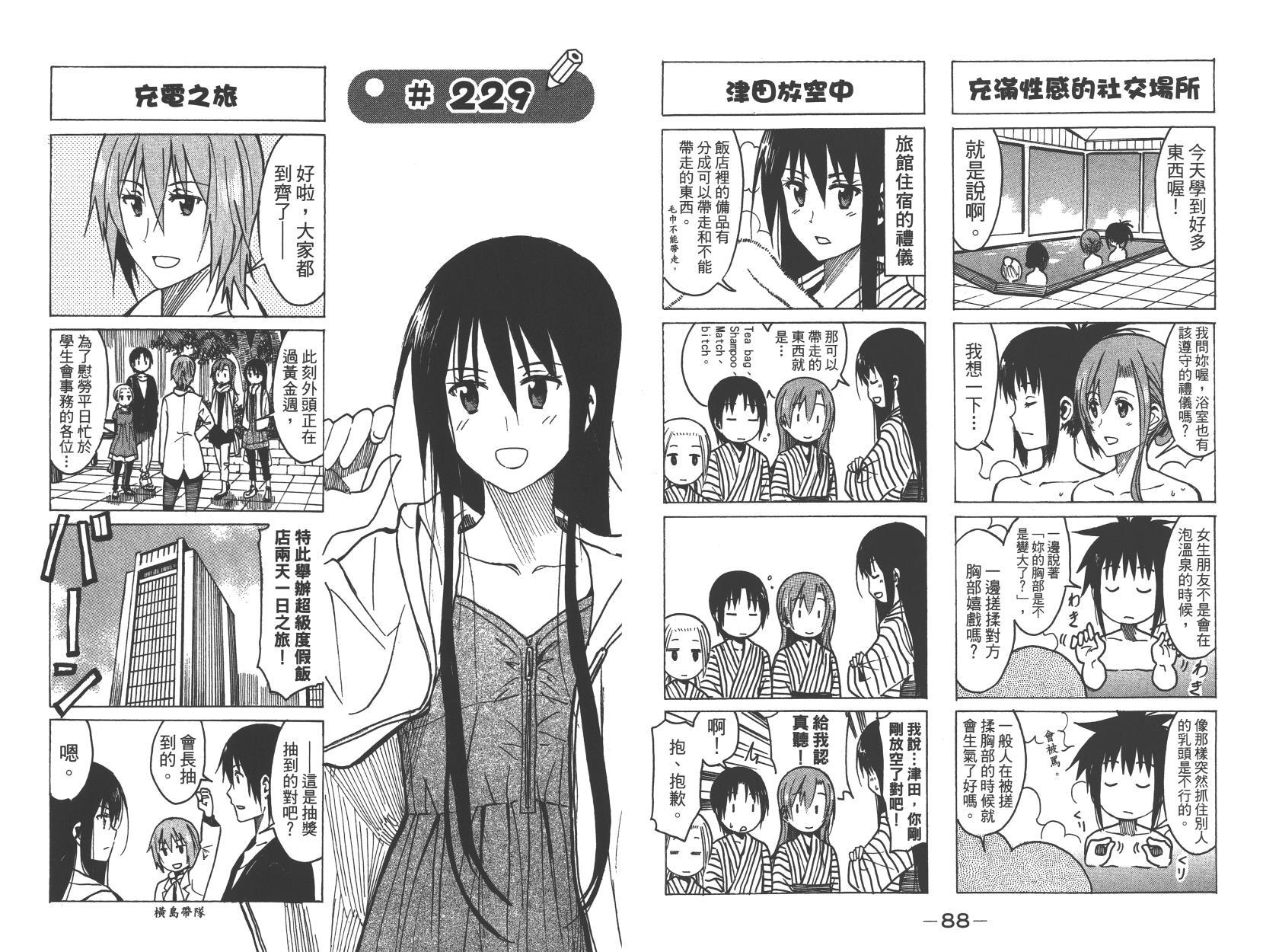 🍘妄想学生会 第9卷 第45页