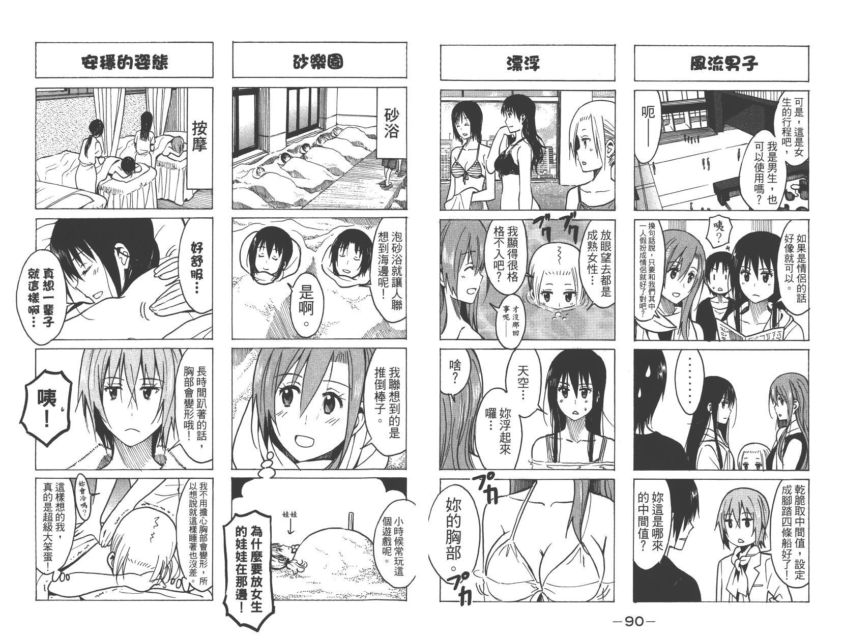 🍘妄想学生会 第9卷 第46页