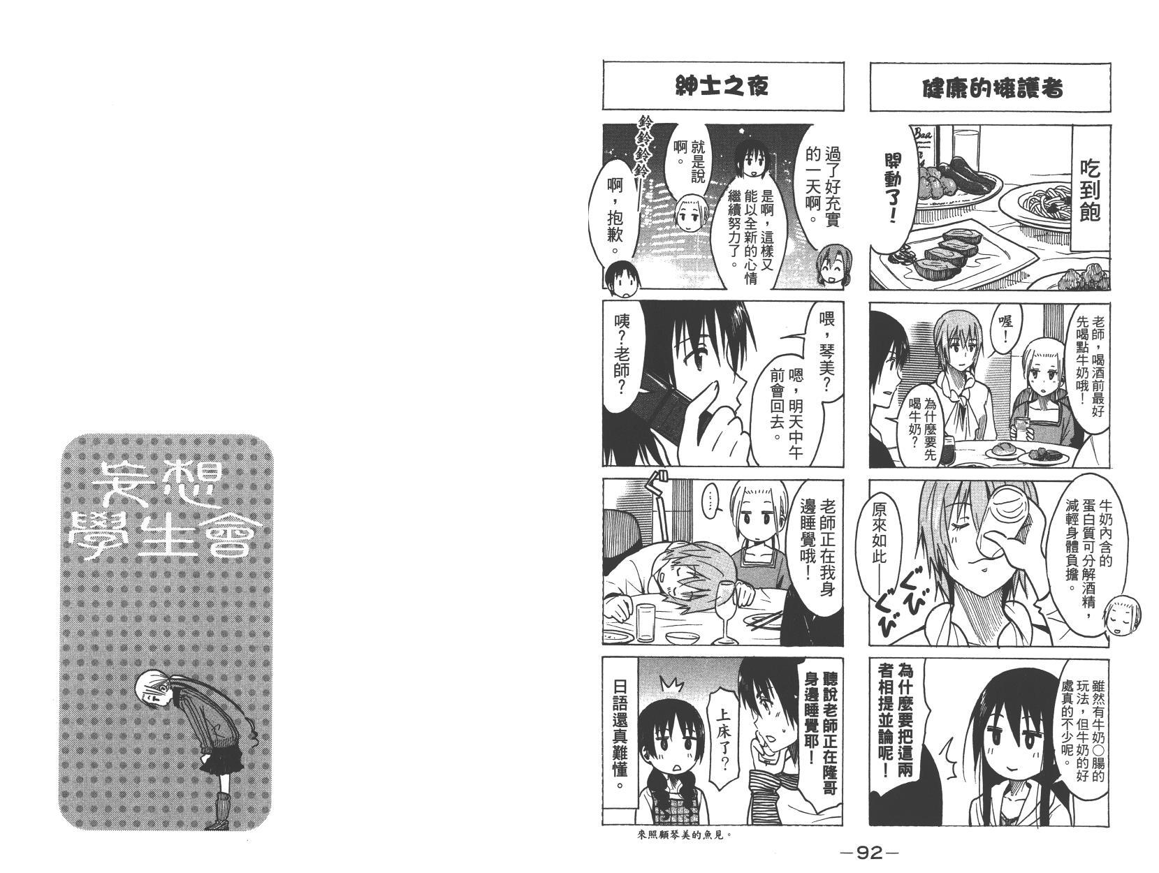 🍘妄想学生会 第9卷 第47页