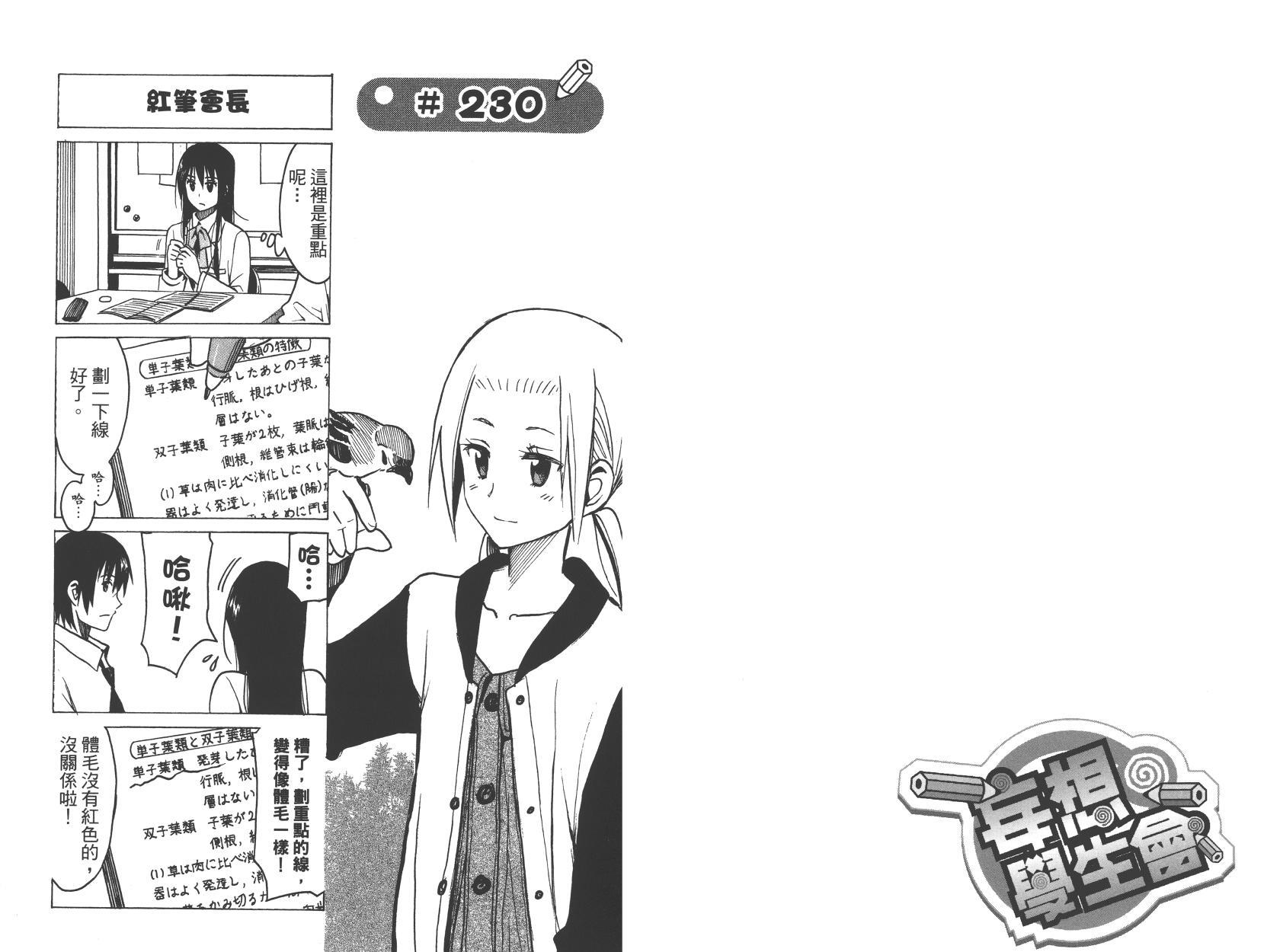 🍘妄想学生会 第9卷 第48页