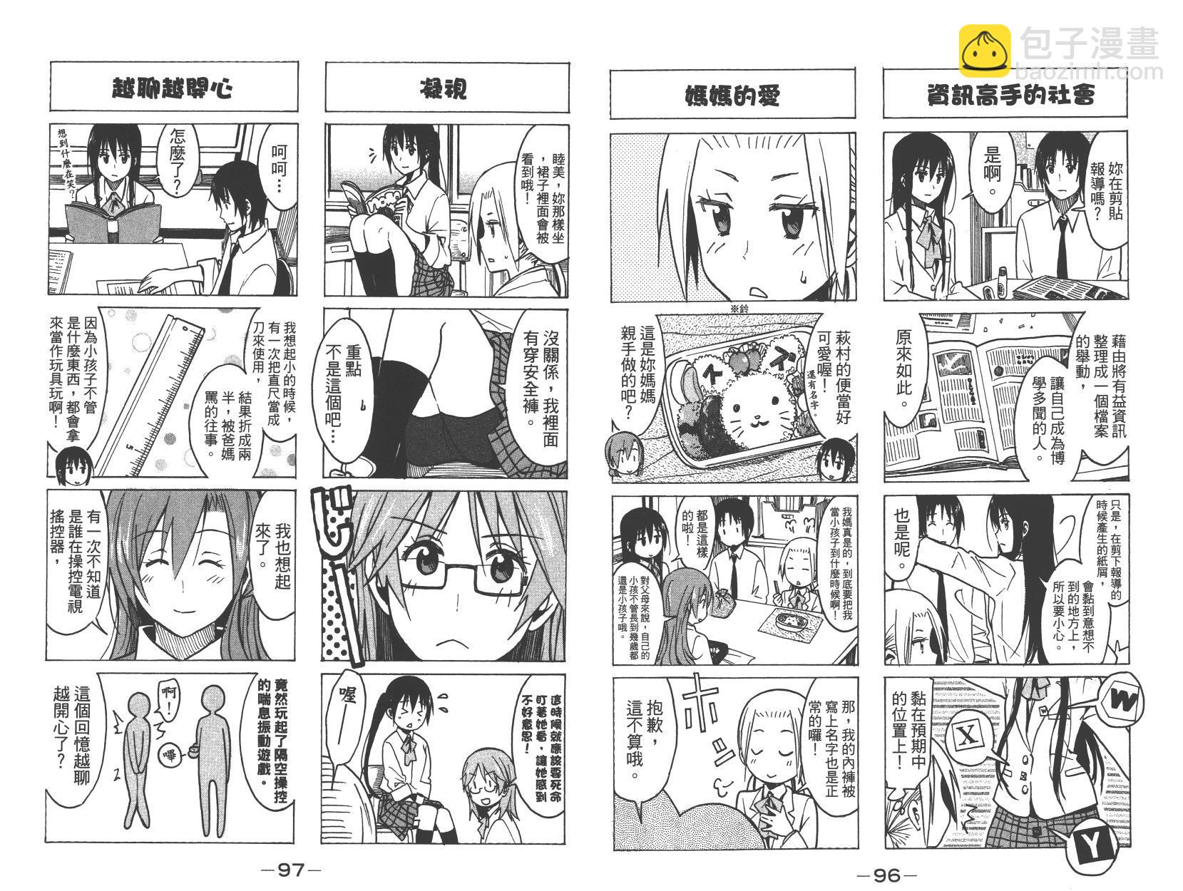 🍘妄想学生会 第9卷 第49页