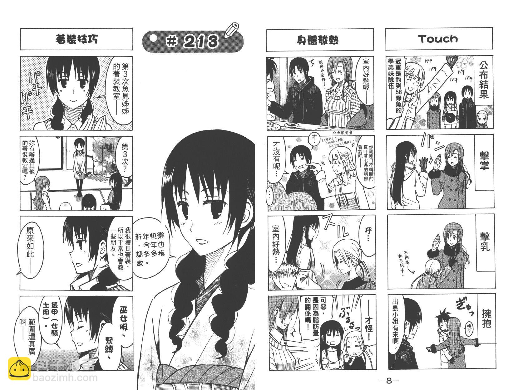 🍘妄想学生会 第9卷 第5页