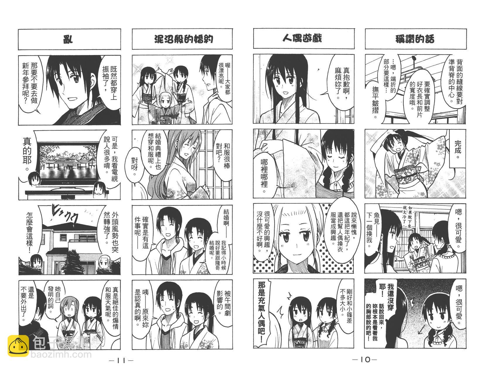 🍘妄想学生会 第9卷 第6页