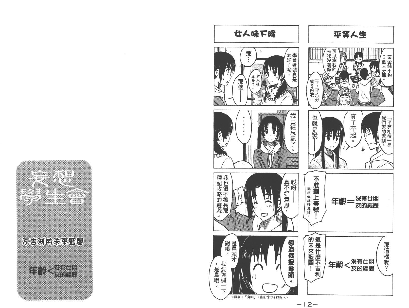 🍘妄想学生会 第9卷 第7页