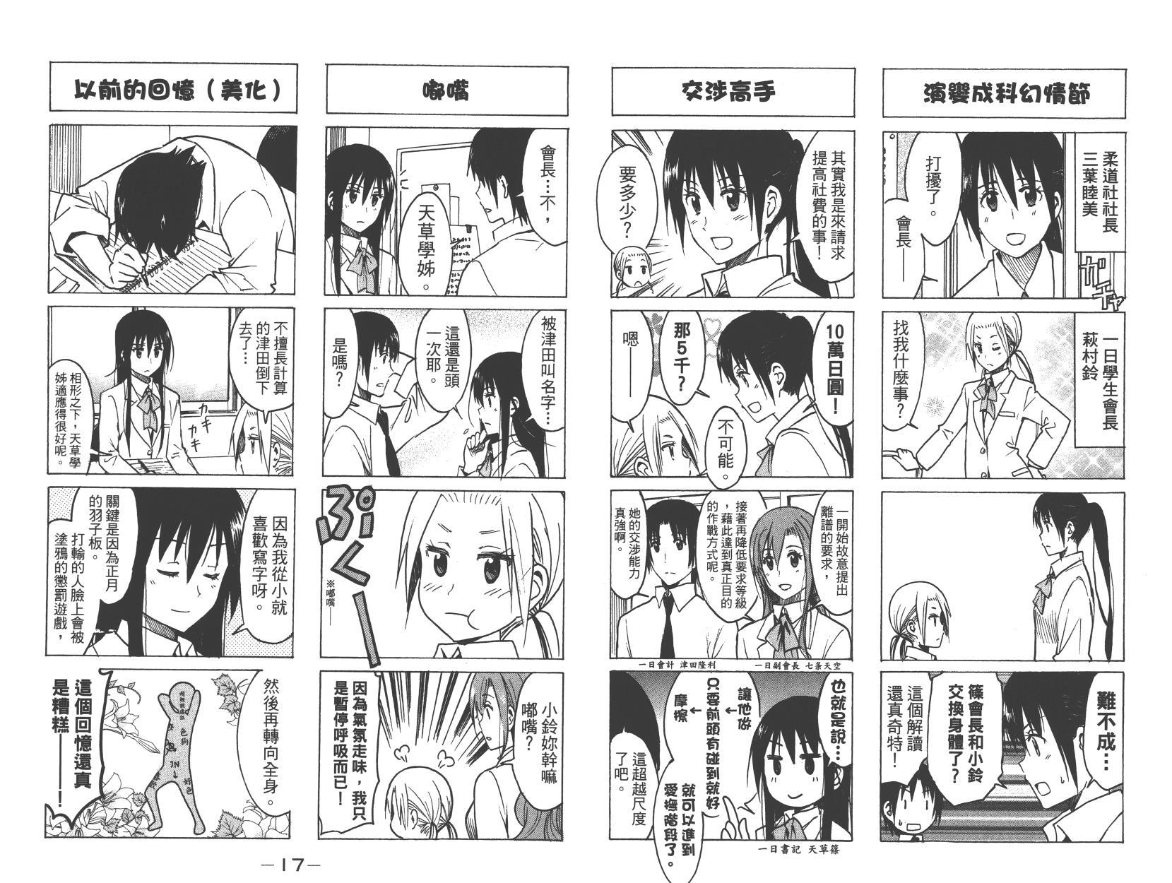 🍘妄想学生会 第9卷 第9页