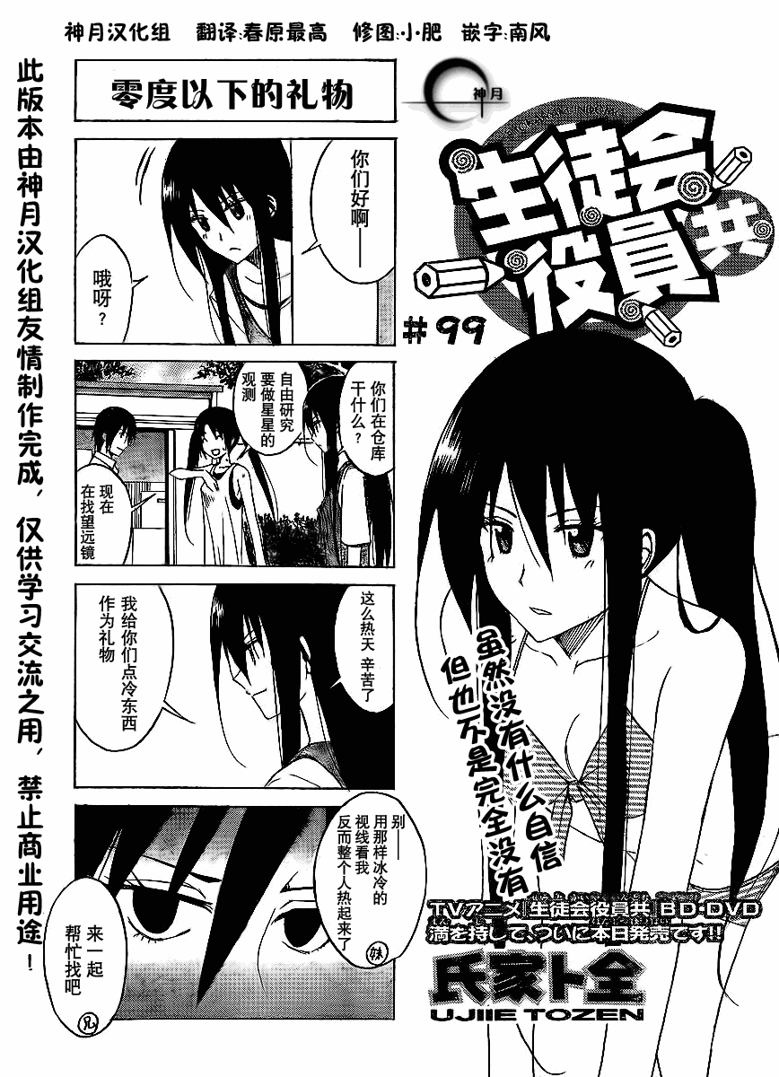 🍘妄想学生会 第99话 第1页