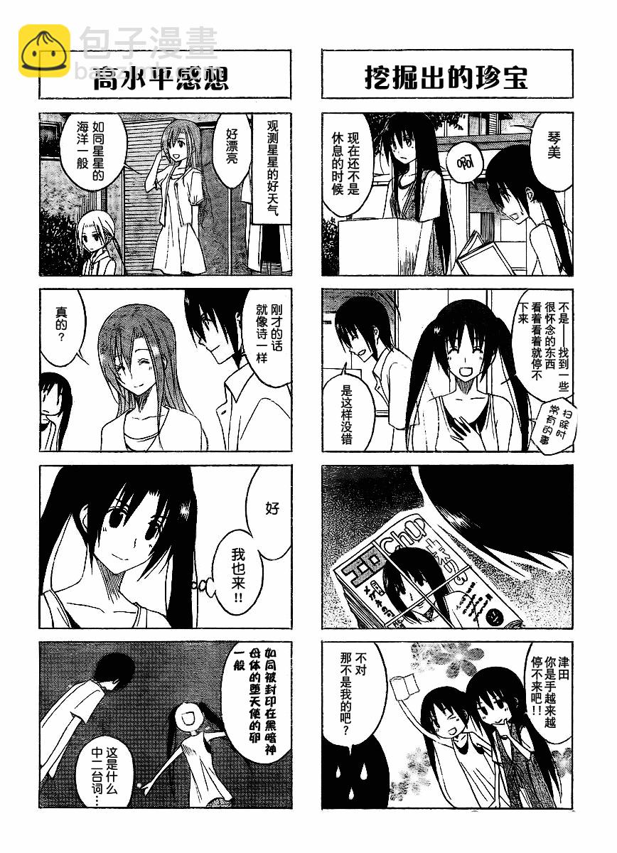 🍘妄想学生会 第99话 第2页