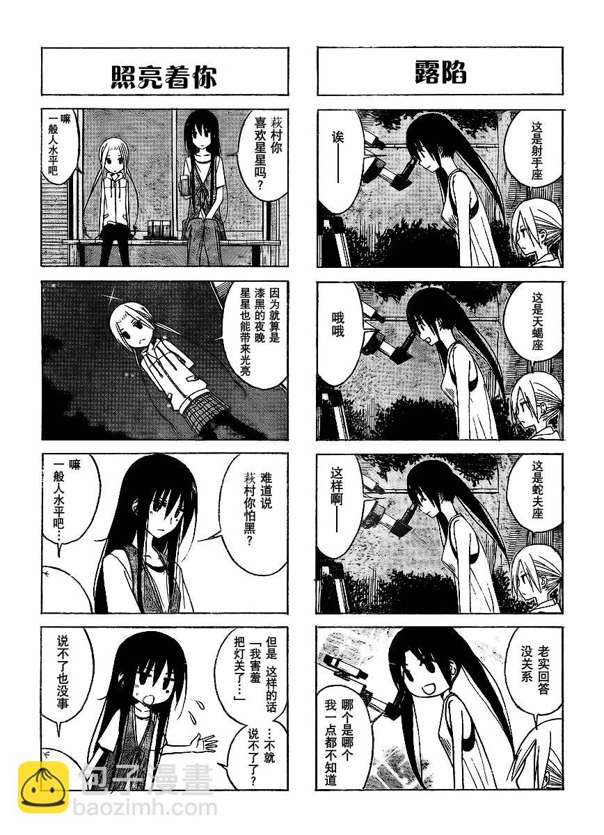 🍘妄想学生会 第99话 第3页