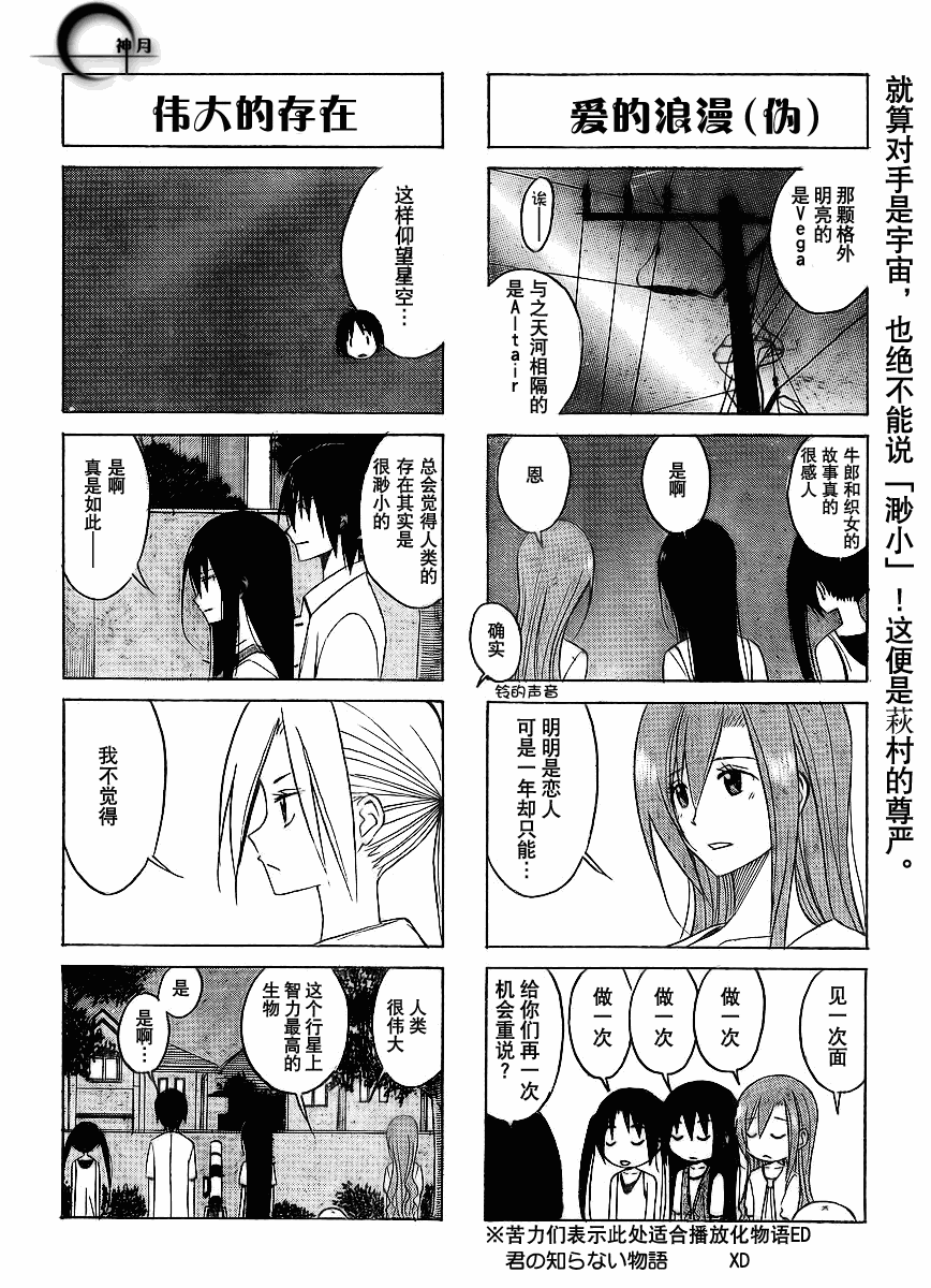 🍘妄想学生会 第99话 第4页
