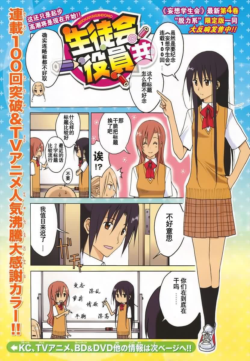 🍘妄想学生会 第101话 第1页