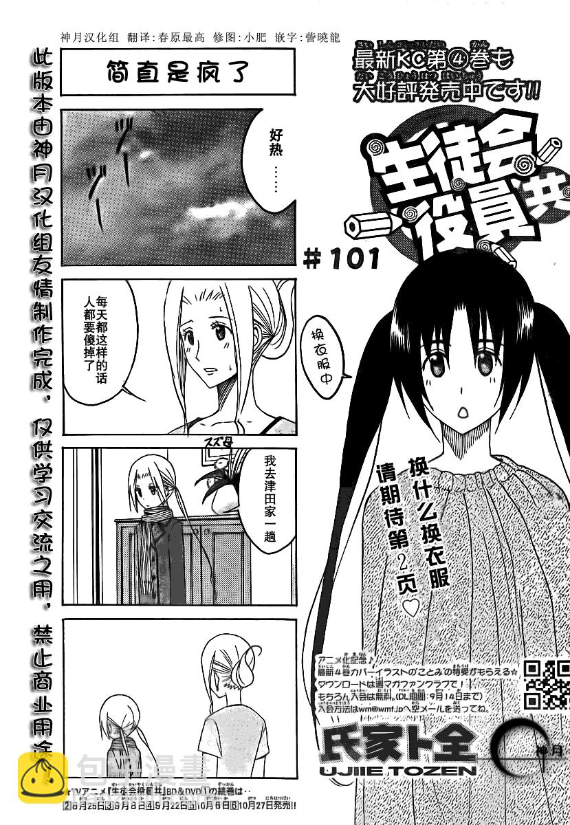 🍘妄想学生会 第101话 第2页