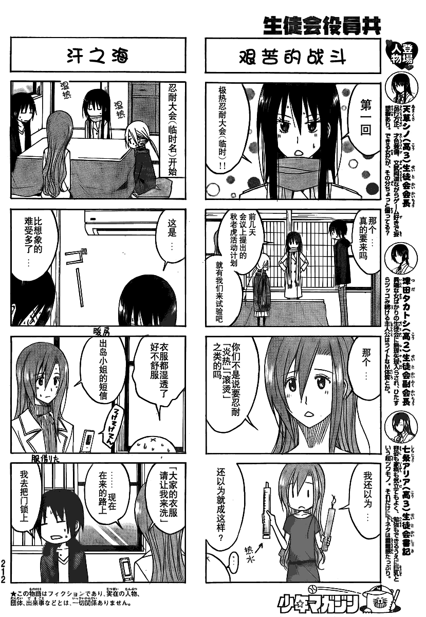 🍘妄想学生会 第101话 第3页