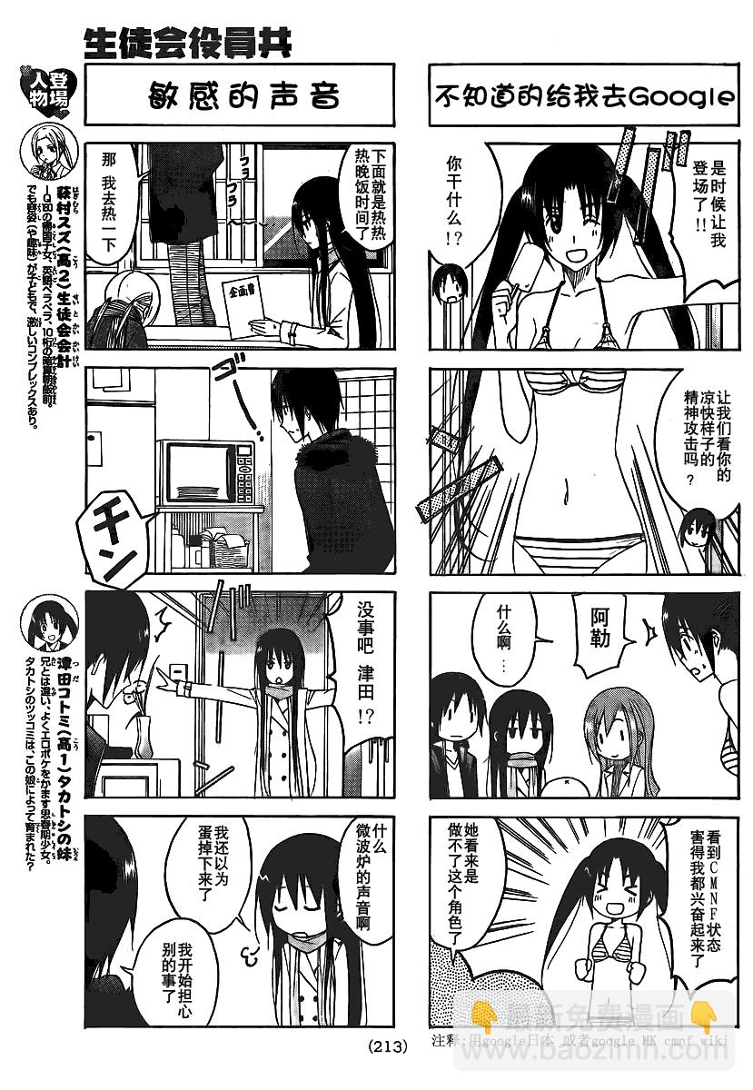 🍘妄想学生会 第101话 第4页