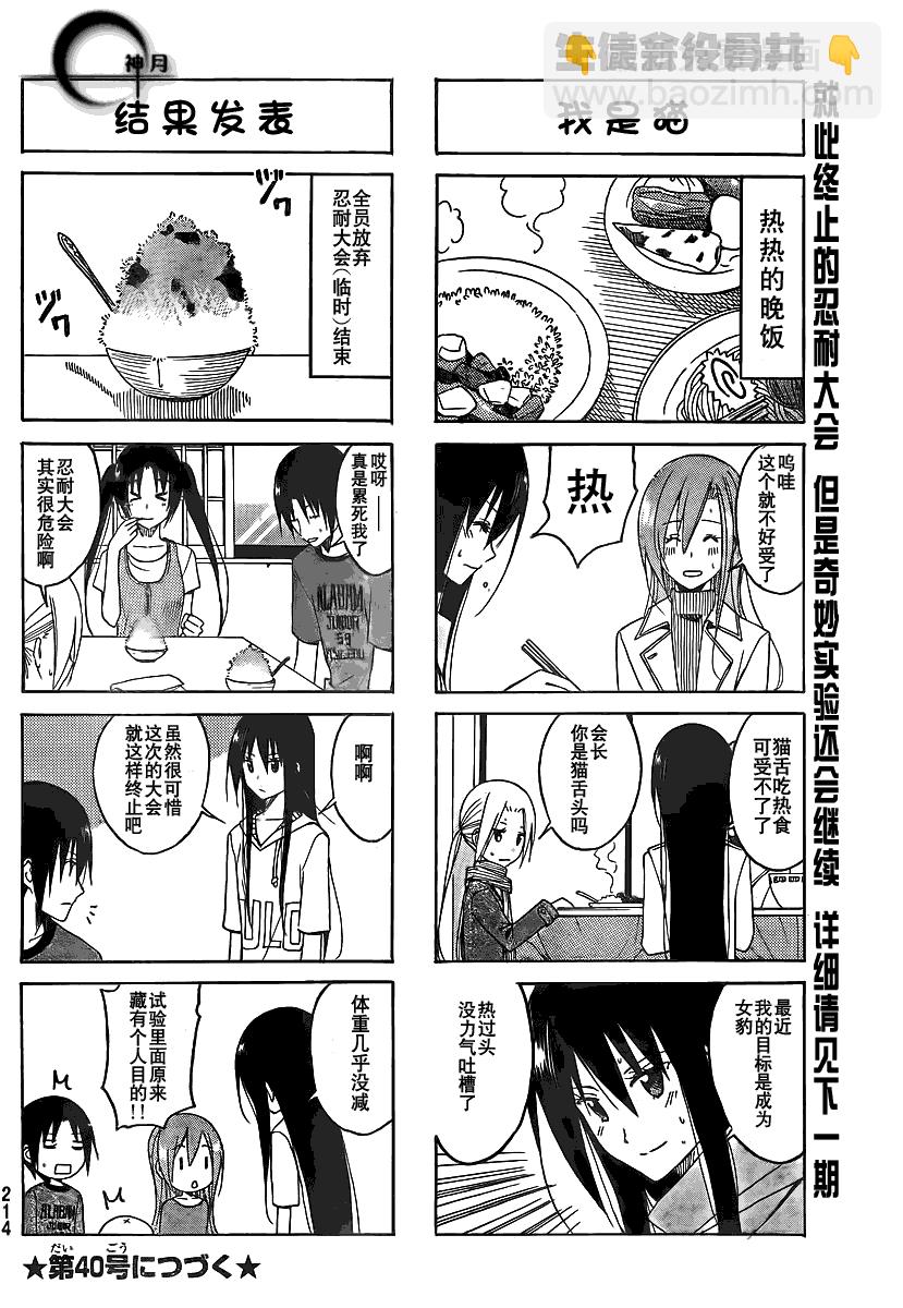 🍘妄想学生会 第101话 第5页