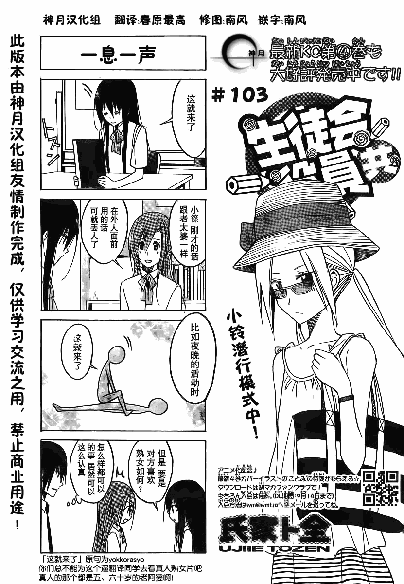 🍘妄想学生会 第103话 第1页