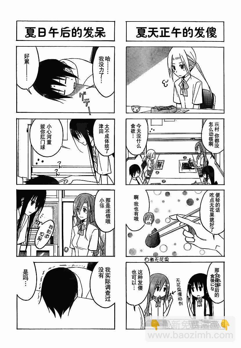 🍘妄想学生会 第103话 第2页