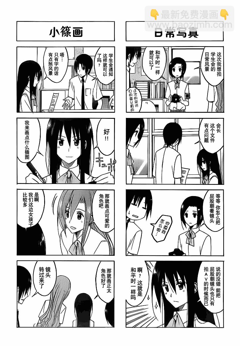 🍘妄想学生会 第103话 第3页