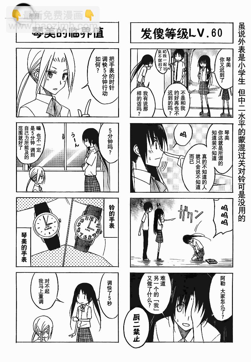 🍘妄想学生会 第103话 第4页