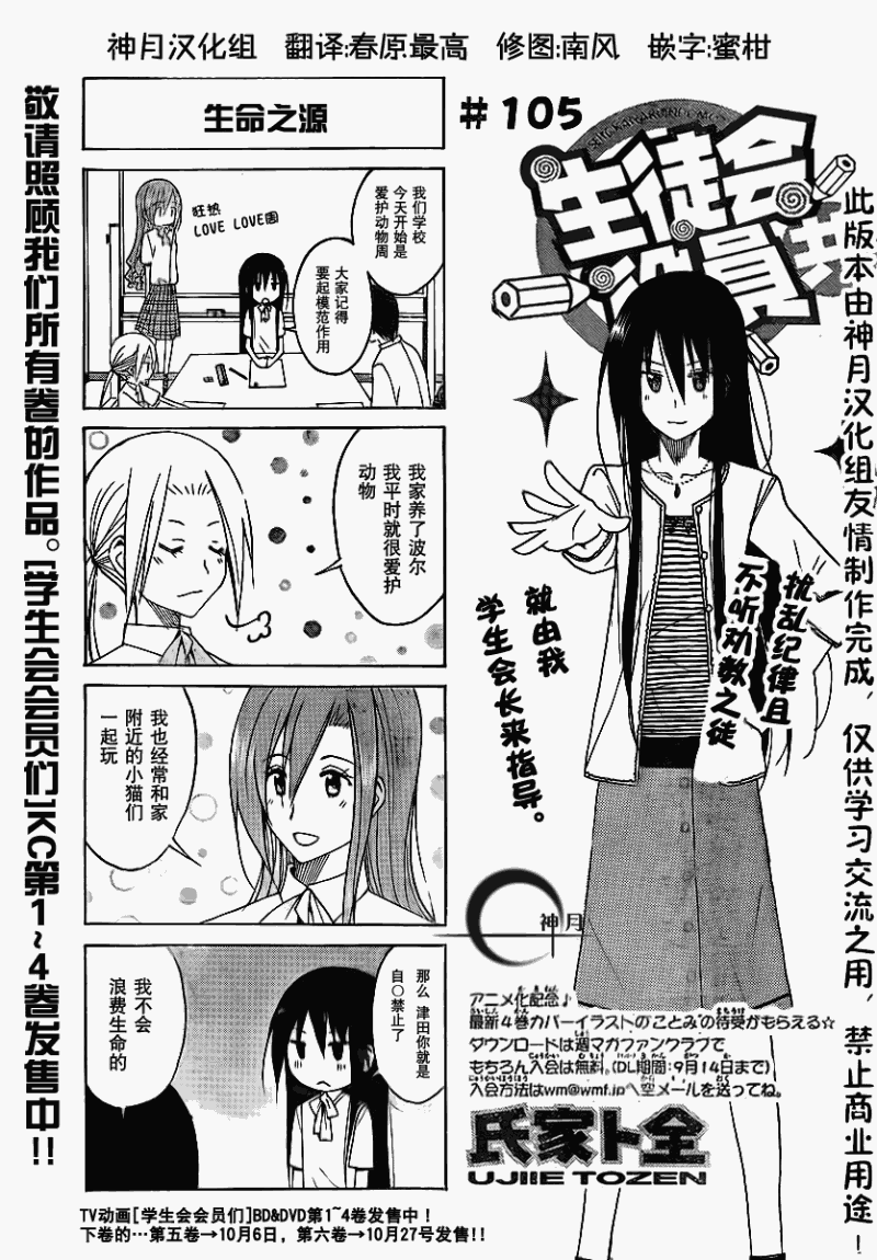 🍘妄想学生会 第105话 第1页
