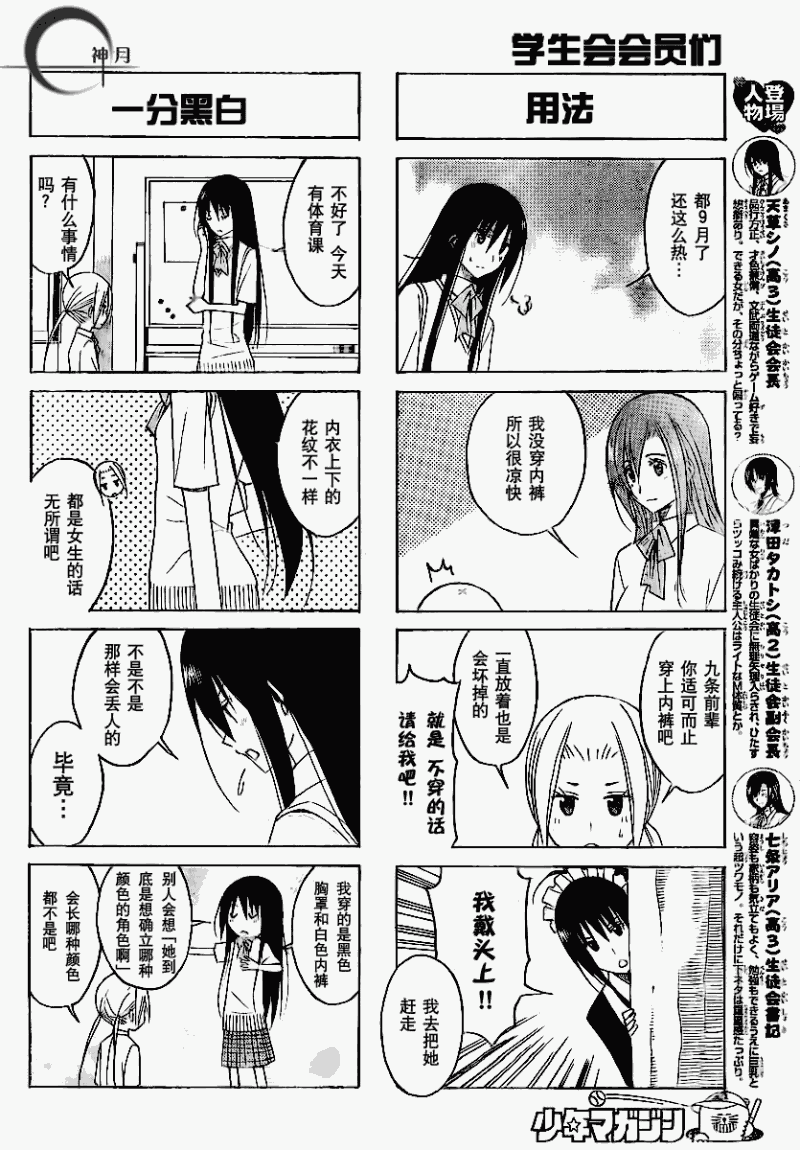 🍘妄想学生会 第105话 第2页