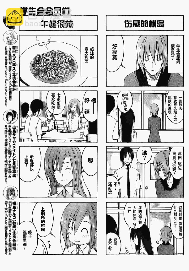 🍘妄想学生会 第105话 第3页