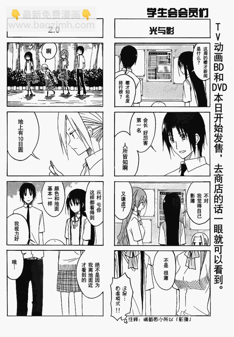 🍘妄想学生会 第105话 第4页