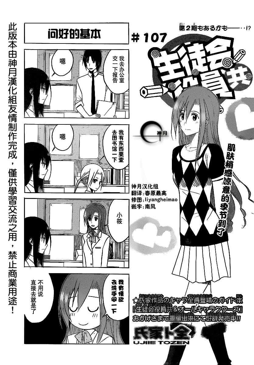 🍘妄想学生会 第107话 第1页