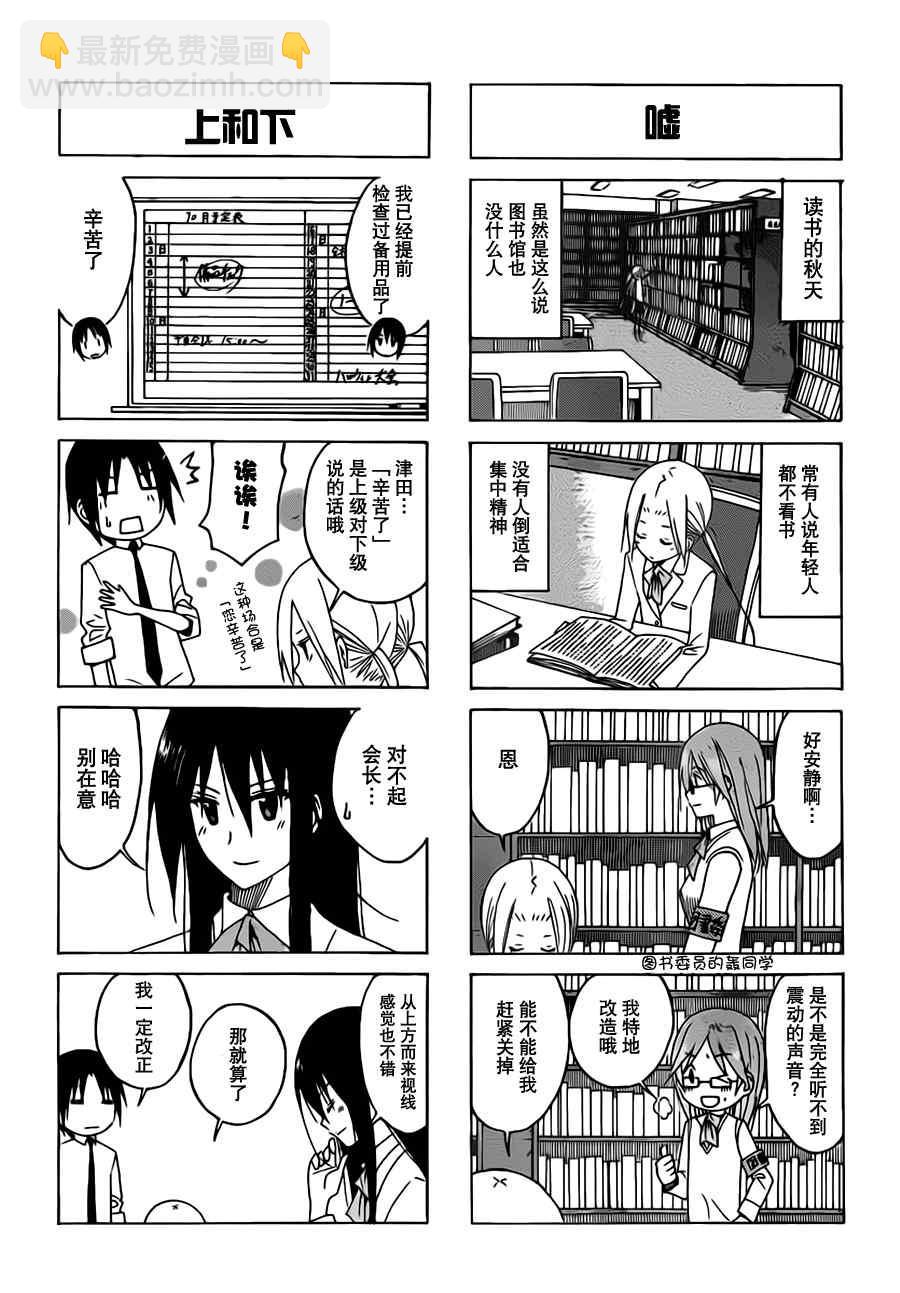 🍘妄想学生会 第107话 第2页