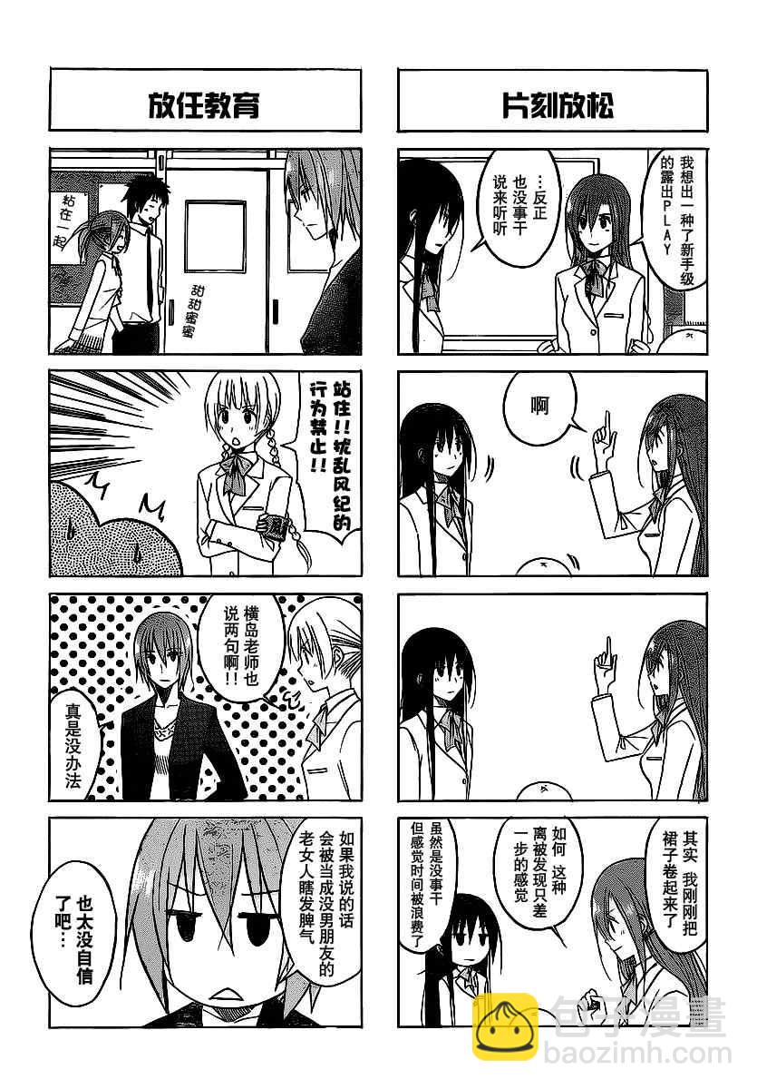 🍘妄想学生会 第107话 第3页