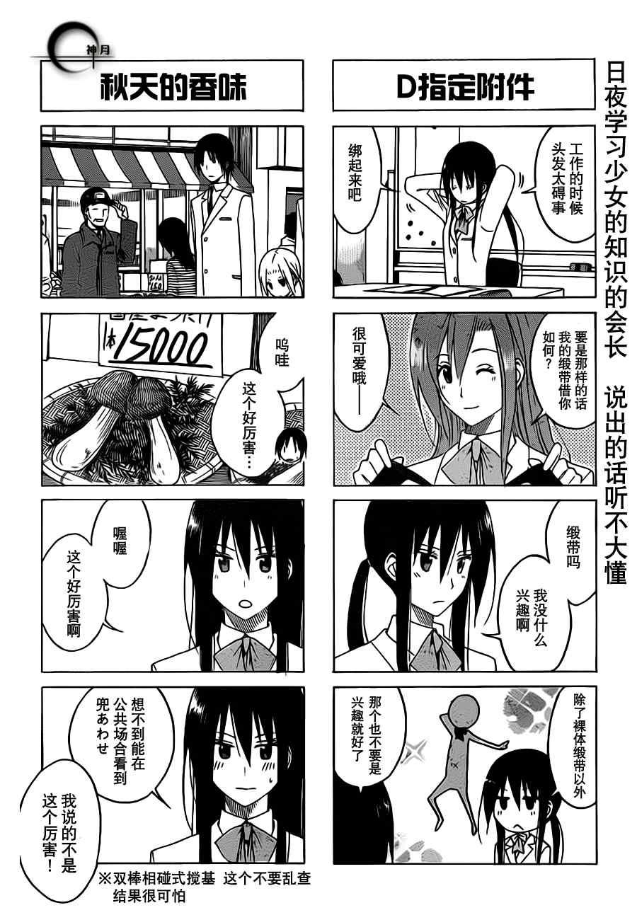 🍘妄想学生会 第107话 第4页