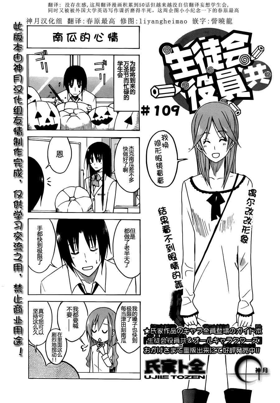 🍘妄想学生会 第109话 第1页