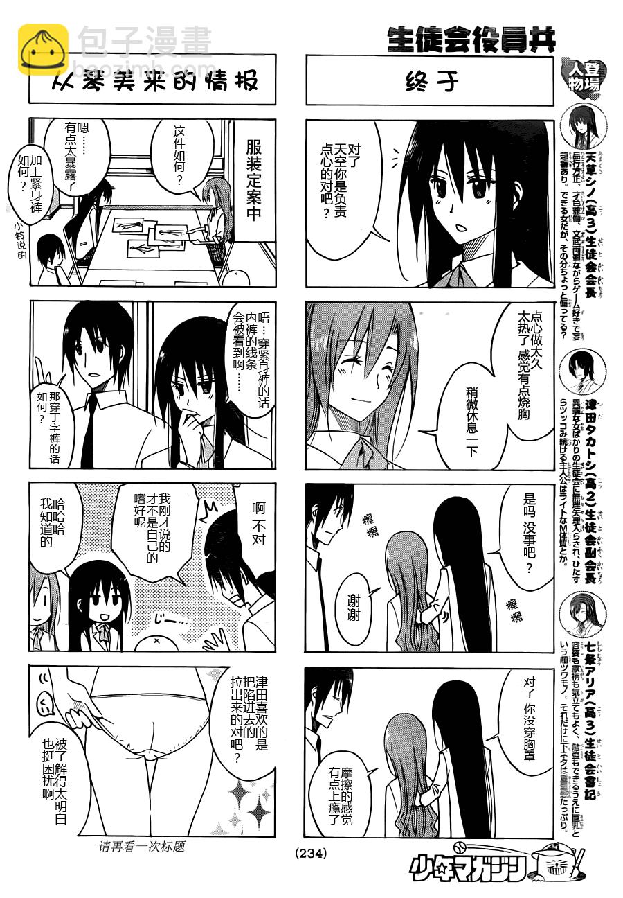 🍘妄想学生会 第109话 第2页