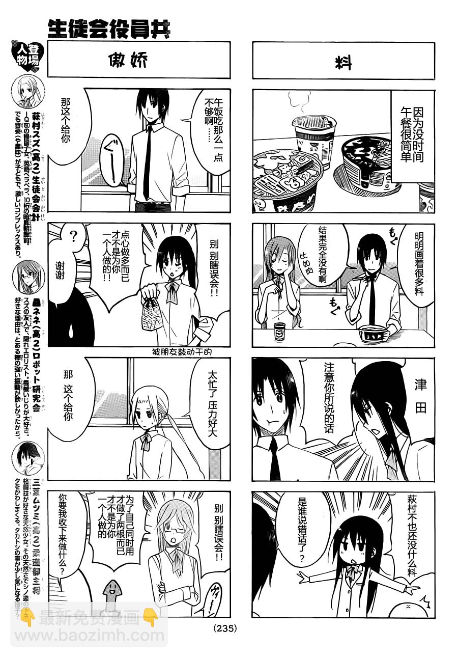 🍘妄想学生会 第109话 第3页