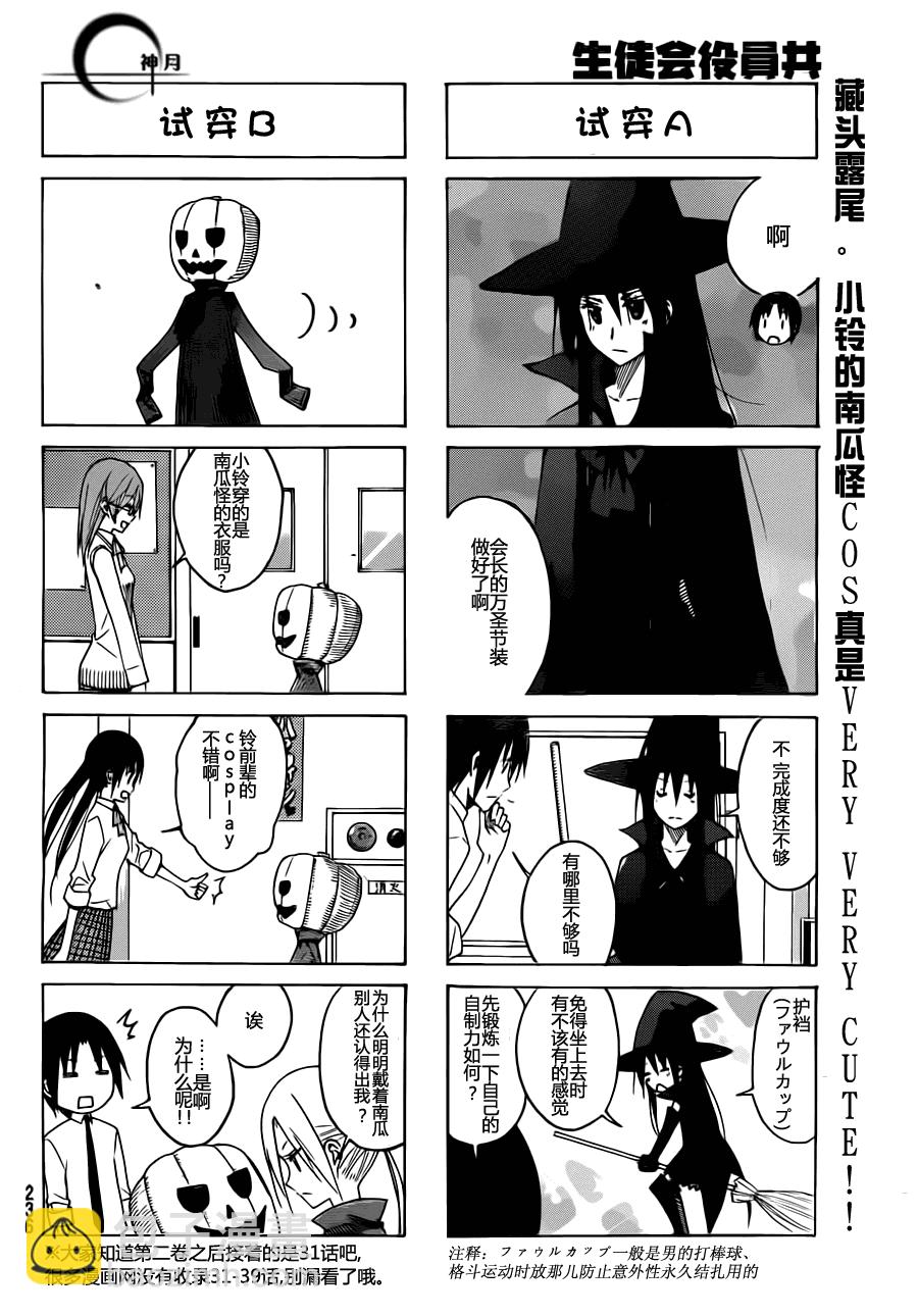 🍘妄想学生会 第109话 第4页
