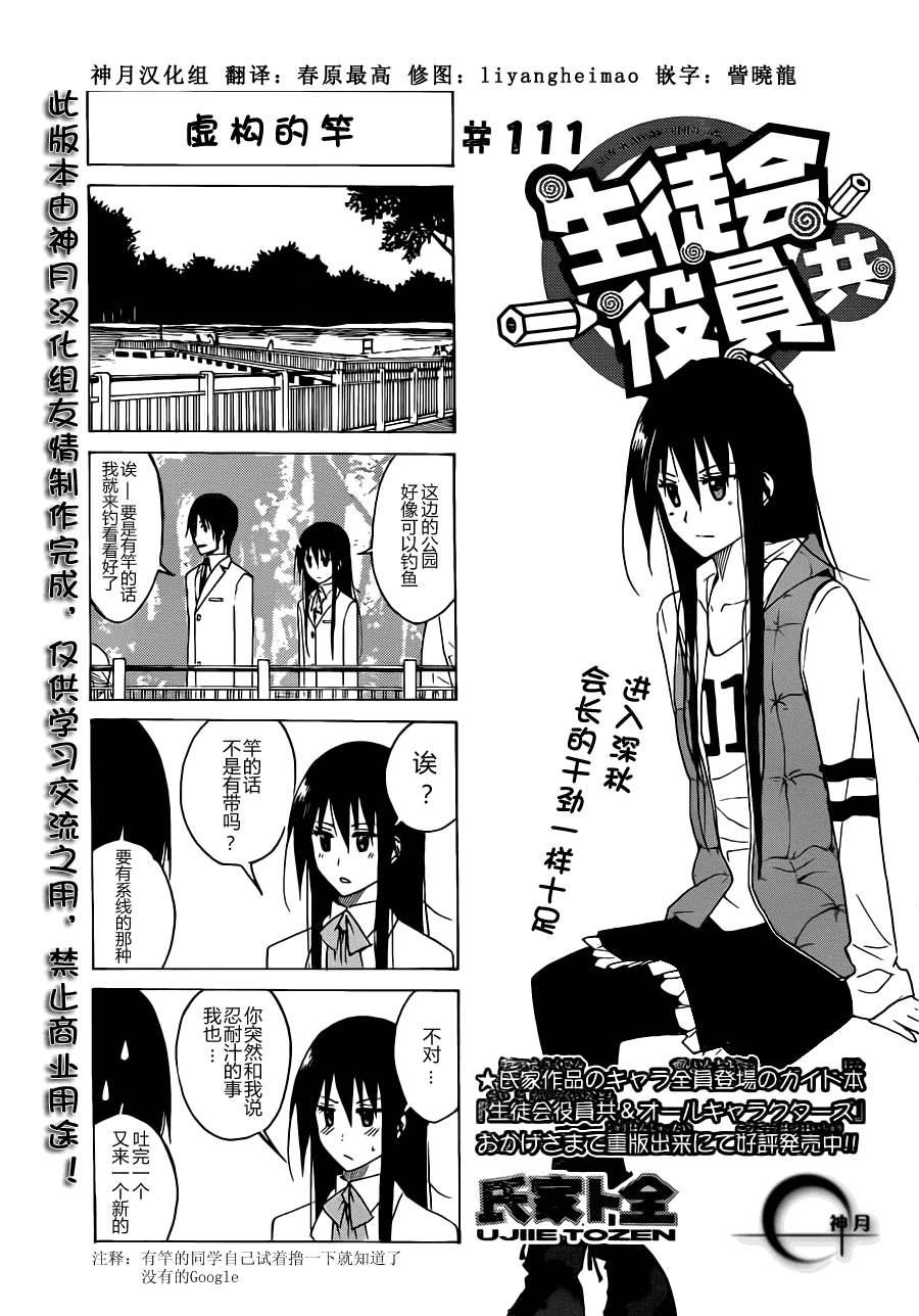 🍘妄想学生会 第111话 第1页