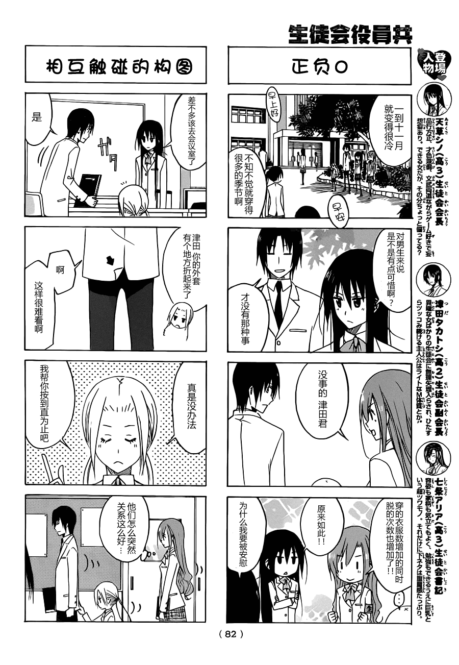 🍘妄想学生会 第111话 第2页
