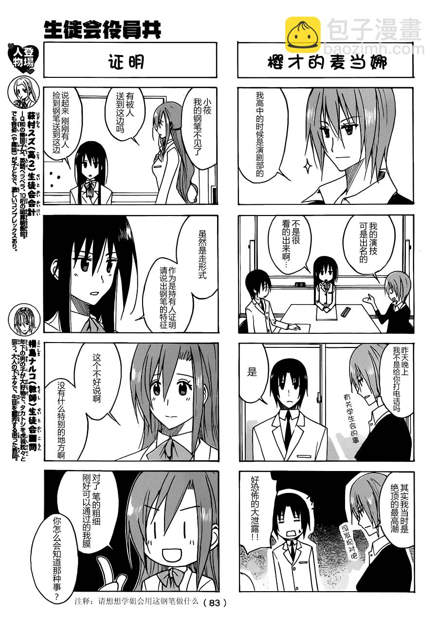 🍘妄想学生会 第111话 第3页