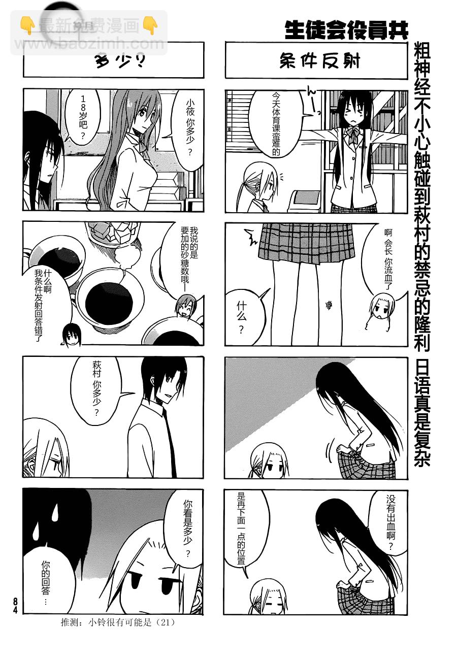 🍘妄想学生会 第111话 第4页