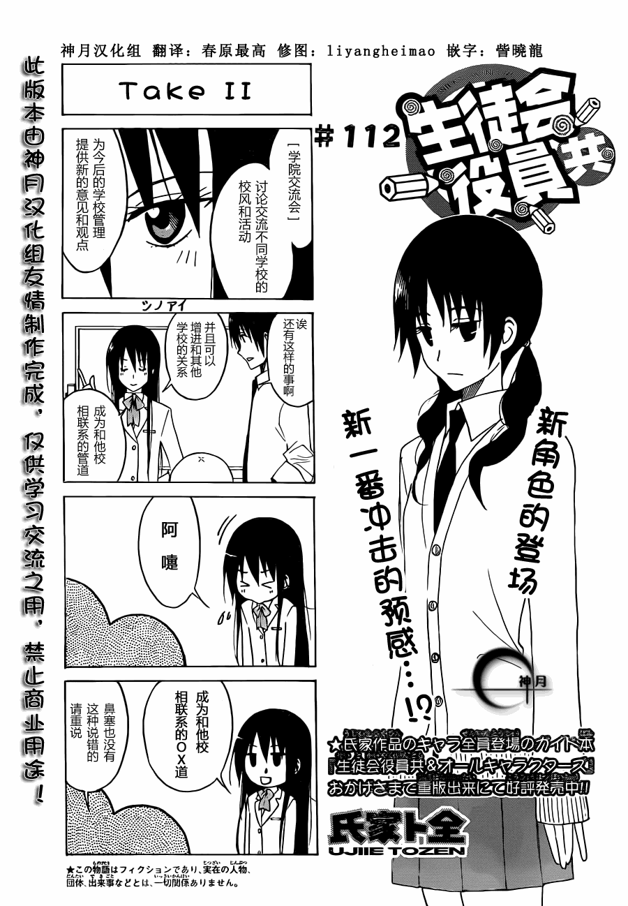 🍘妄想学生会 第112话 第1页