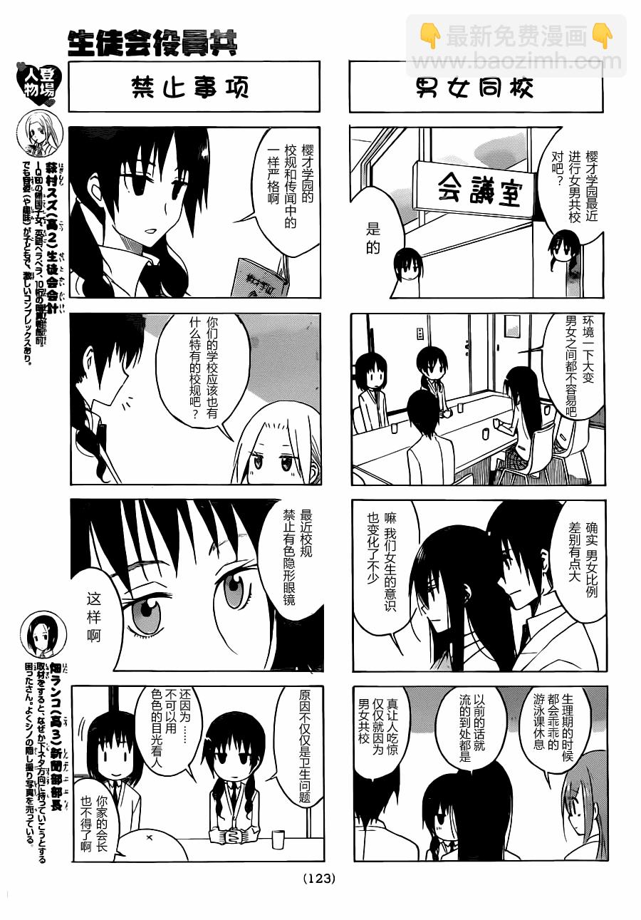 🍘妄想学生会 第112话 第3页