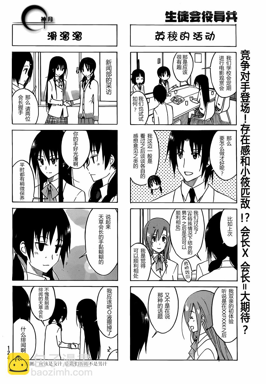 🍘妄想学生会 第112话 第4页