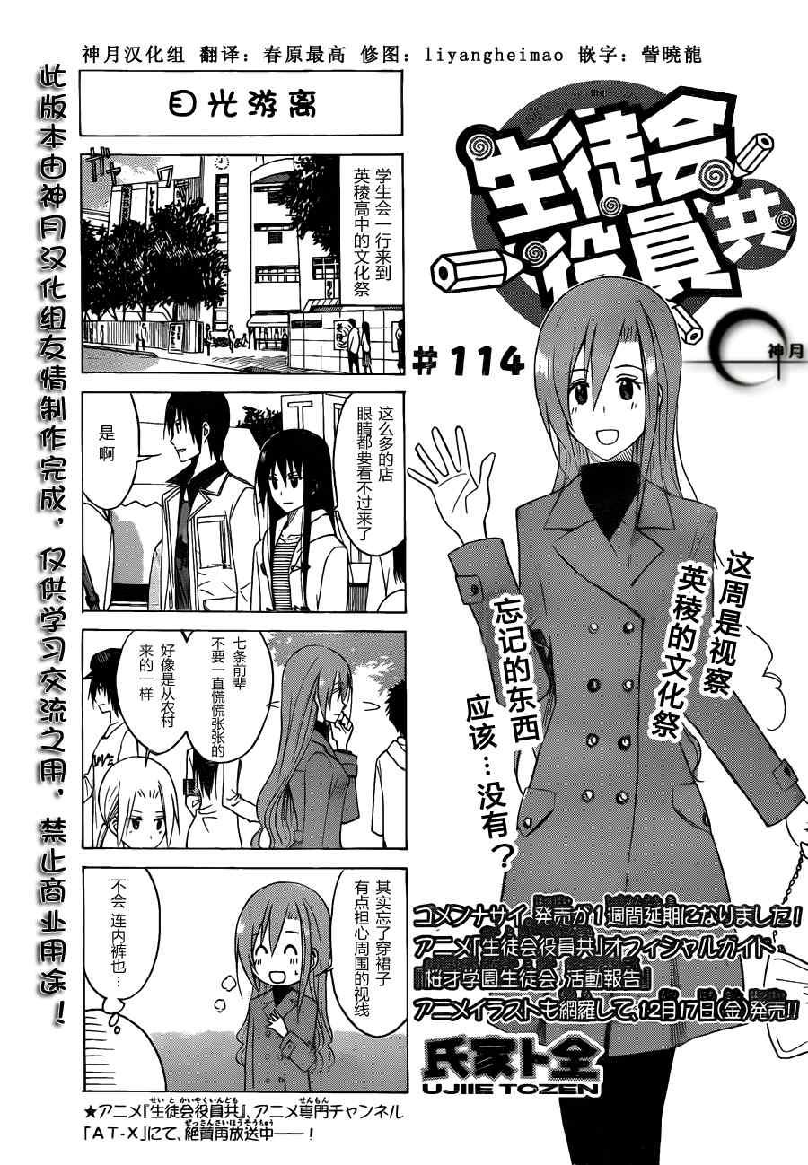 🍘妄想学生会 第114话 第1页