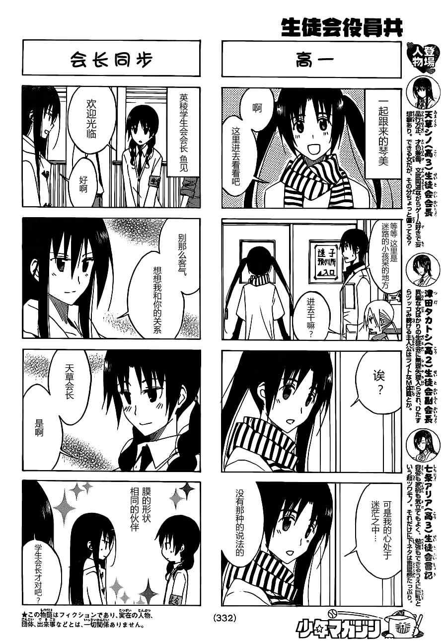 🍘妄想学生会 第114话 第2页