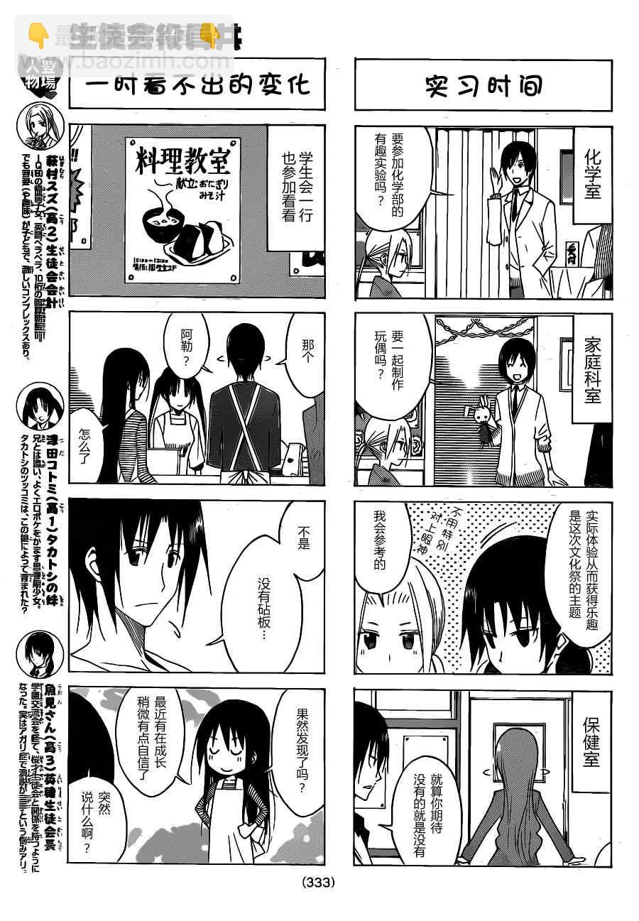 🍘妄想学生会 第114话 第3页