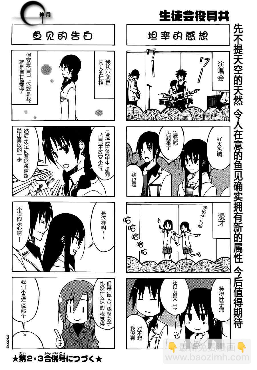 🍘妄想学生会 第114话 第4页