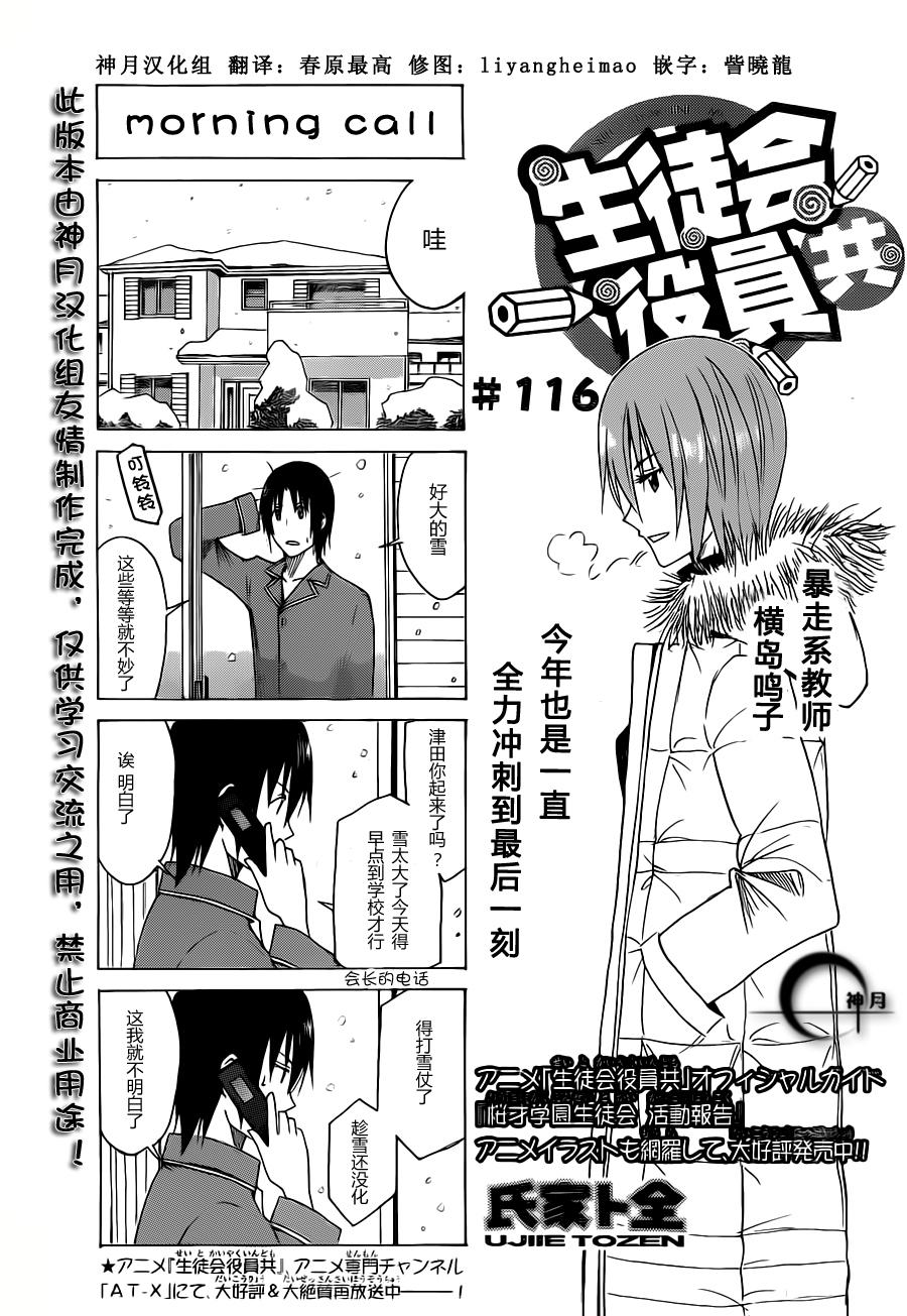 🍘妄想学生会 第116话 第1页