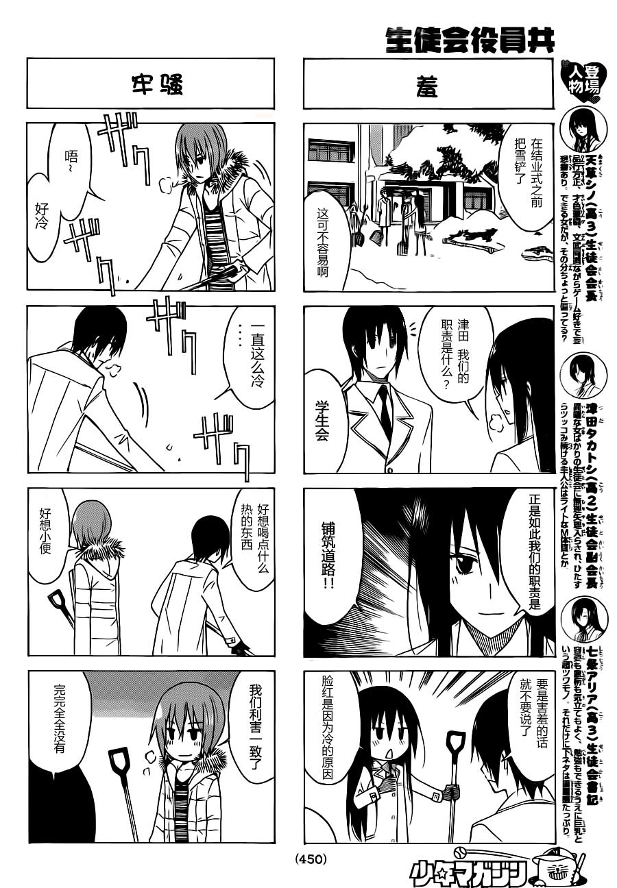 🍘妄想学生会 第116话 第2页