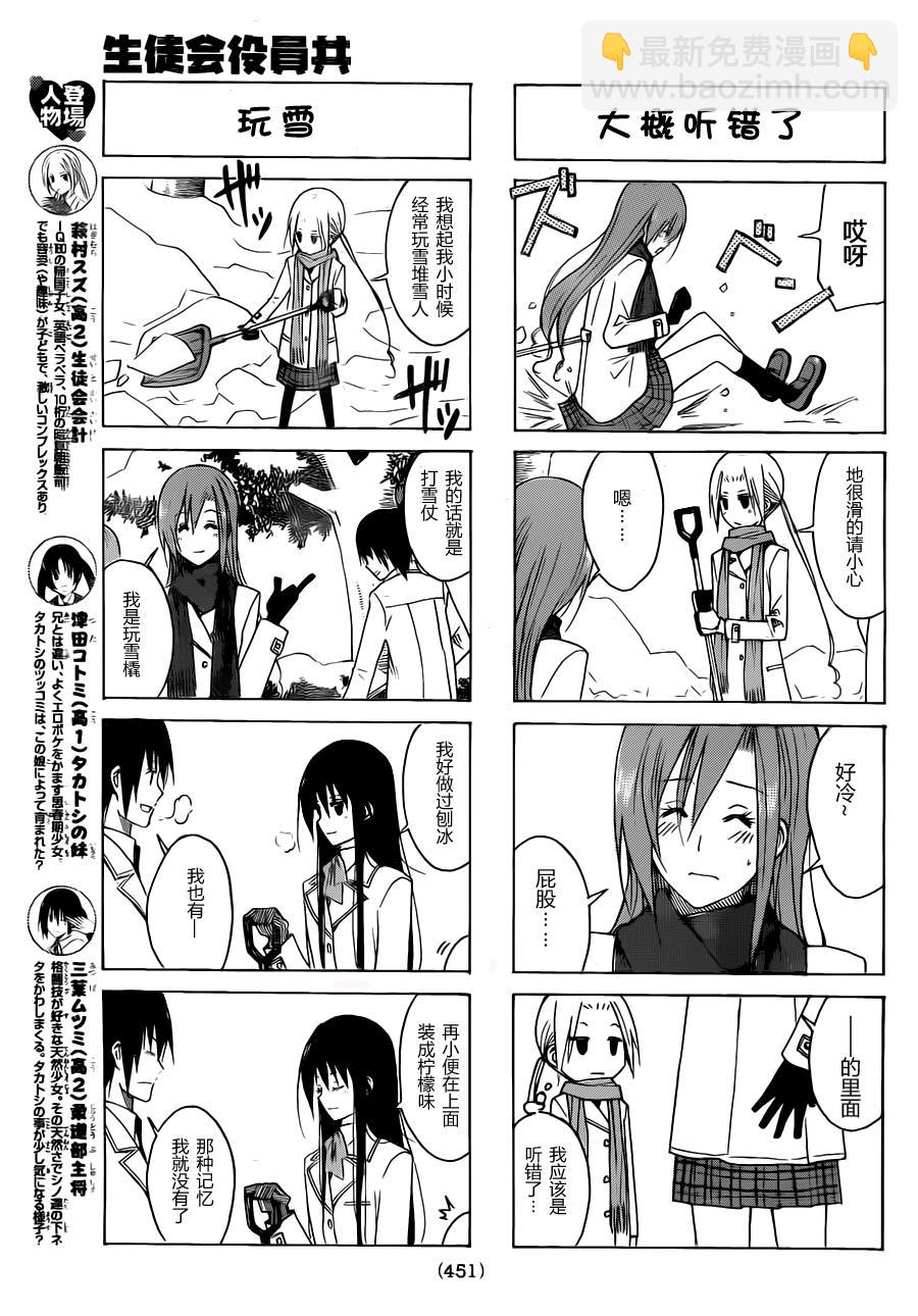 🍘妄想学生会 第116话 第3页