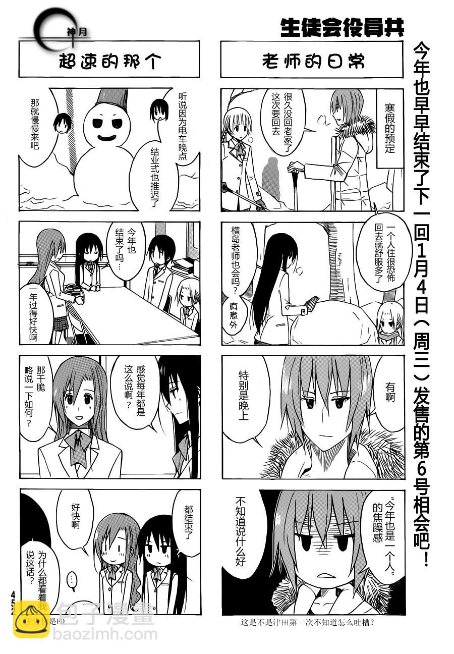 🍘妄想学生会 第116话 第4页