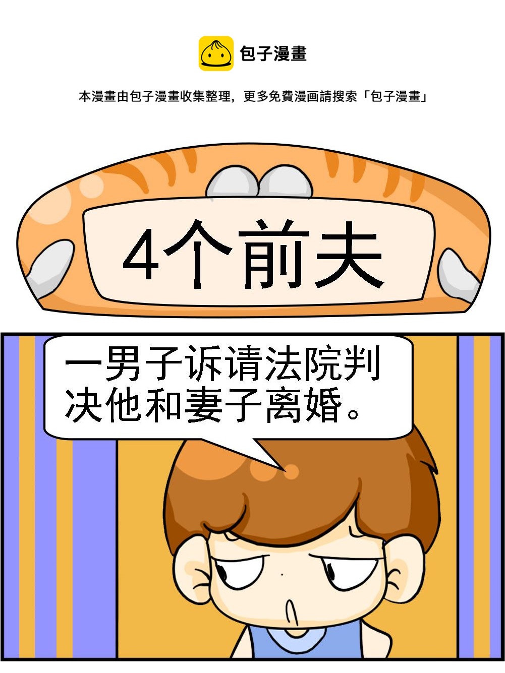 第003话 4个前夫-第3话